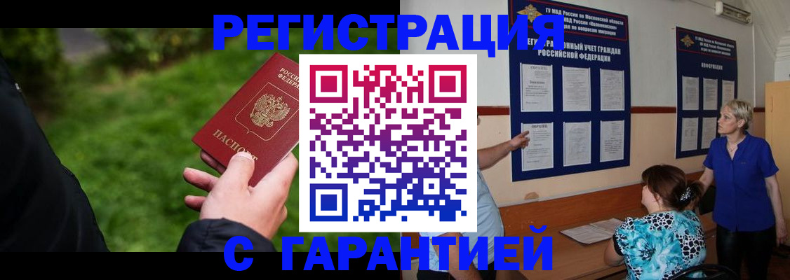 прописка регистрация в Чебоксарах